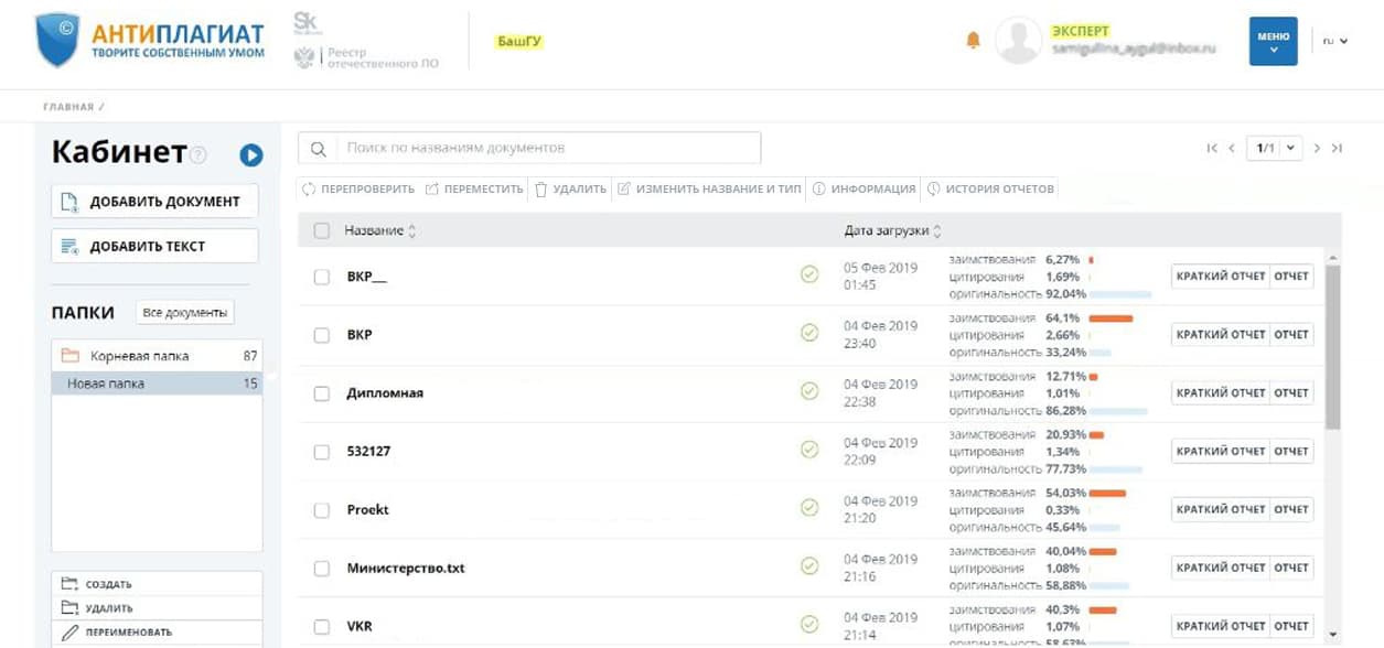Антиплагиат вуз. Антиплагиат ру. Личный кабинет антиплагиат. Антиплагиат ру вуз.