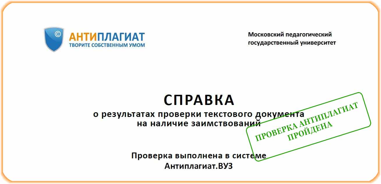 Приложение к справке о самопроверке в системе антиплагиат вуз как заполнить