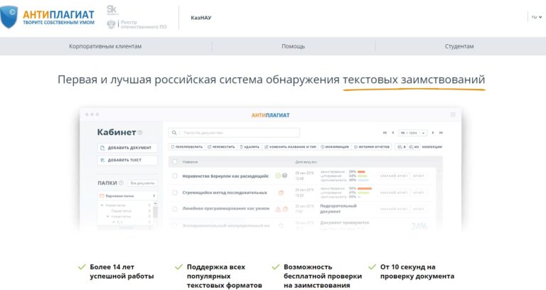 Антиплагиат фото онлайн бесплатно